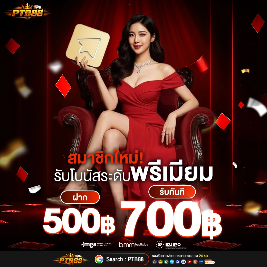 PTB88 แหล่งรวมสล็อตแตกหนัก รับโปรโมชั่นสุดคุ้ม พร้อมโบนัสพิเศษ